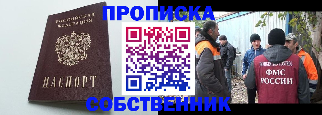 временная регистрация собственник в Константиновске
