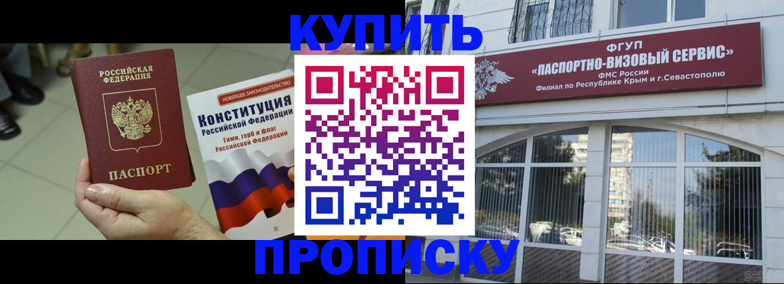 временная регистрация в Константиновске