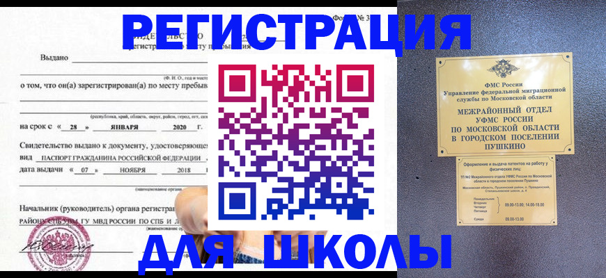 временная регистрация в квартире в Константиновске