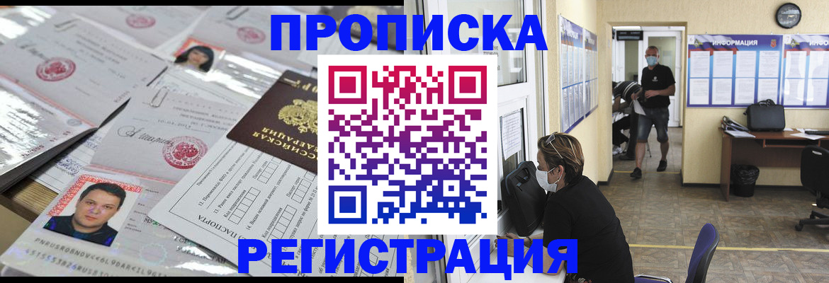 временная регистрация 2025 в Константиновске